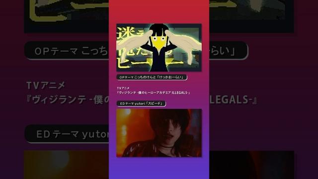 TVアニメ『#ヴィジランテ -僕のヒーローアカデミアILLEGALS-』  第4話 いかがでしたか？⚡️ 主題歌2曲は現在配信中🔥