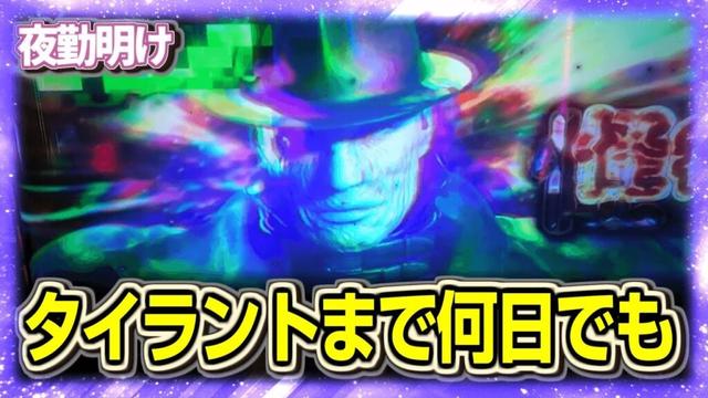 粘着 スーパータイラントボーナスまでバイオRe2を打ち続ける【夜勤明け 実践 #1417】