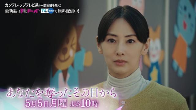 【第3話は5月5日（月）よる10時】主演・北川景子ドラマ『あなたを奪ったその日から』予告