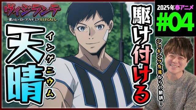 ヴィジランテ 僕のヒーローアカデミア ILLEGALS 4話 アニメリアクション My Hero Academia VIGILANTE Ep 4 Anime Reaction ヒロアカ 同時視聴