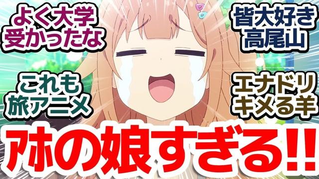 【ひびめし 3話】へそくり探すのに前半の尺を使う日常アニメ…と思ったら後半で高尾山へいく今期3本目の旅アニメ『日々は過ぎれど飯うまし』第3話反応集＆個人的感想【反応/感想/アニメ/X/考察】