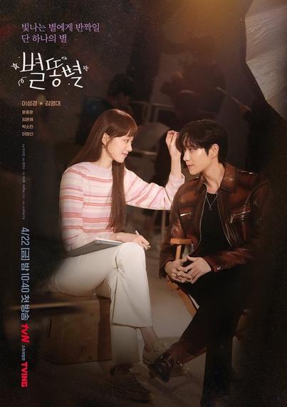 Sh**tingStars poster