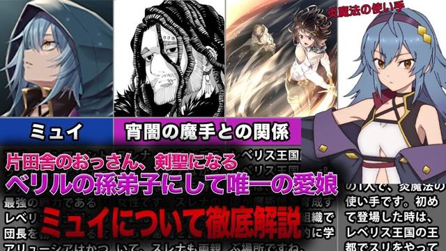 【おっさん剣聖】ベリルの孫弟子にして唯一の愛娘。ミュイについて徹底解説【片田舎のおっさん、剣聖になる】