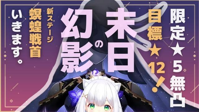 【#崩壊スターレイル】限定★5無凸勢 / 新・末日「螟蝗戦首」★12クリアを目指す!  #306 よめまる #hoyocreators #スタレ #honkaistarrail
