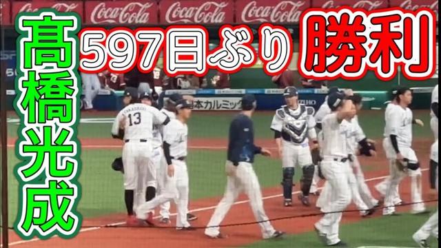 ライオンズ 勝利の瞬間！髙橋光成 597日ぶりの勝ち星！➡︎レオのバク転も背番号と同じ13回転！ 【西武7-1楽天】2025/4/29