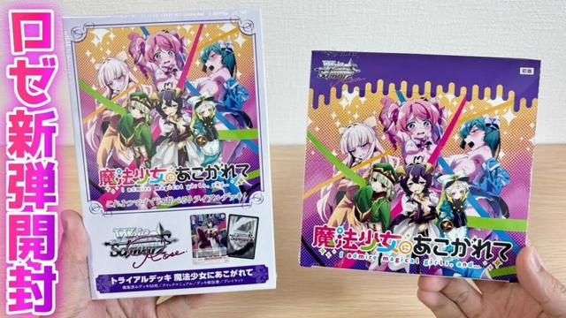 【ロゼ】まじやべーぜ［魔法少女にあこがれて］