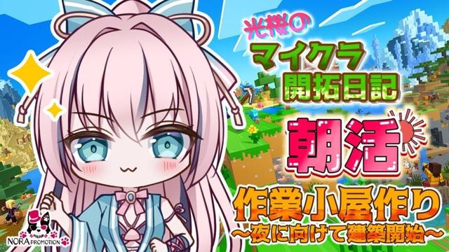 【マイクラ】いよいよ作業小屋の建築開始！基礎工事はしっかりと？【新人VTuber】