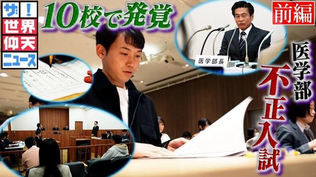 【世界仰天ニュース】夢ある受験生を裏切った大学（前編）