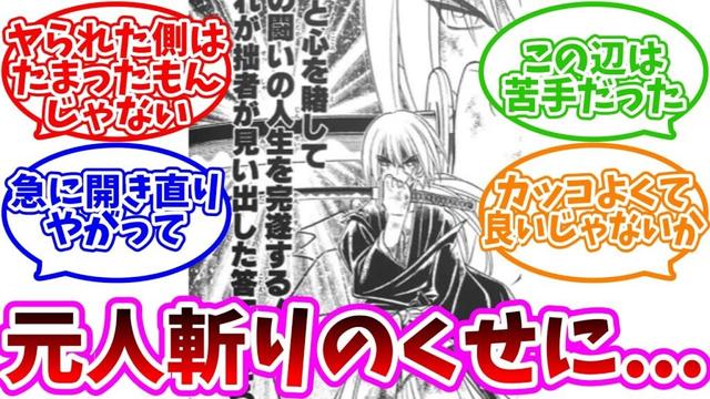 【るろうに剣心】緋村剣心の開き直りに違和感を抱く読者の反応集