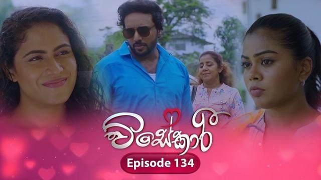 Visekari | Episode 134- (2025-04-29) | ITN