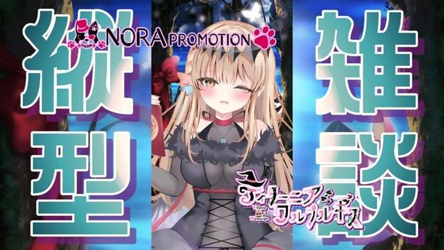 【雑談4/29】ティターニア・ワルプルギス の雑談！【Vtuber/縦型配信】