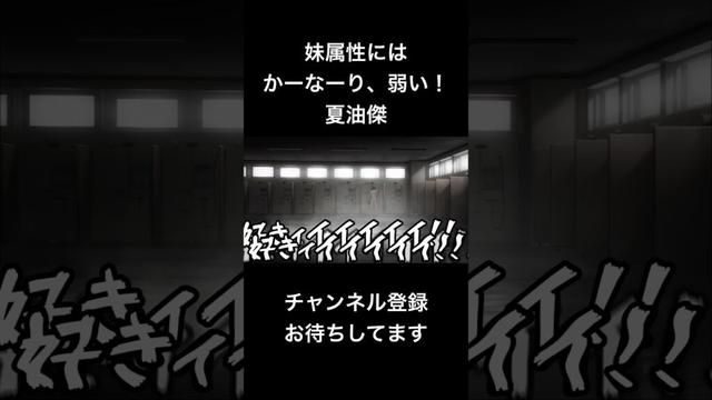 #shorts 妹属性にはかーなーり、弱い！夏油傑 #声真似 #呪術廻戦 #夏油傑 #jujutsukaisen #仮面ライダー #はとサブレ #vtuber #バズれ #クラ婚