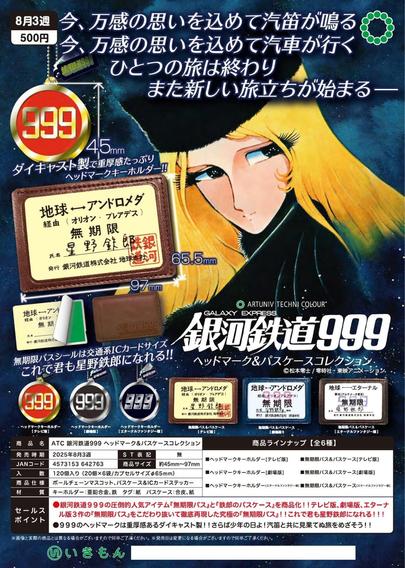 Flyer promotionnel du fabricant Ikimon (いきもん) poir sa collection de Capsule Toys de Galaxy Express 999 (銀河鉄道999)
