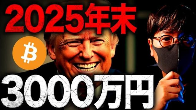 ビットコインは年内3000万円を超える？！どうなる準備金法案