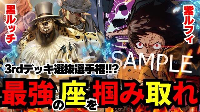 【紫ルフィvs黒ルッチ】混沌環境に光が差し込む!!!?注目リーダ対決勃発!!!【ワンピカード】