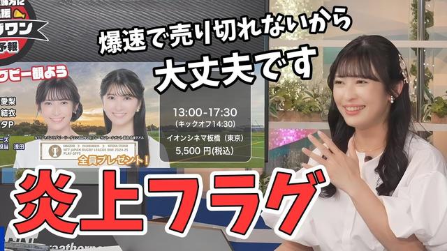 【山岸愛梨】イベントチケットすぐ売り切れないから大丈夫と言ってしまい炎上を気にするあいりん【ウェザーニュース切り抜き】