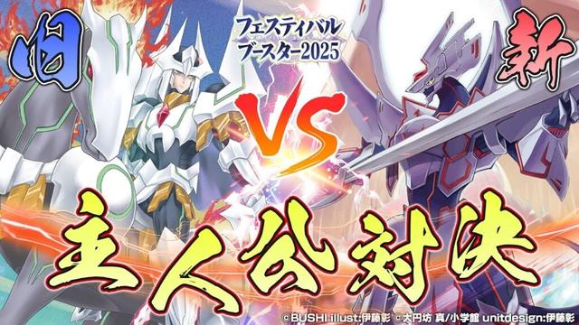 【対戦動画】アルフレッド vs ヴァージルア「フェスティバルブースター2025」【ヴァンガード】