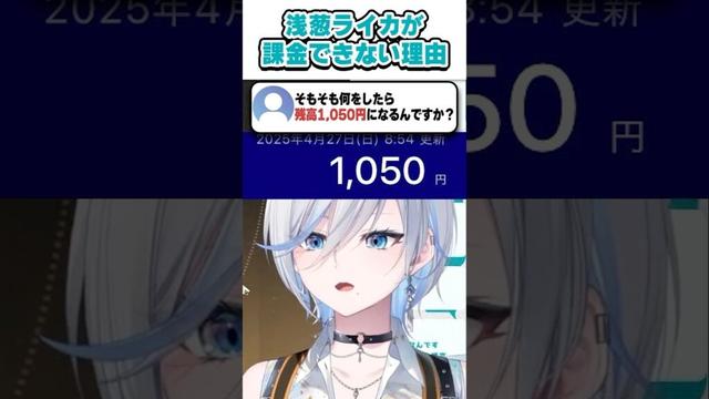 ガチャ配信で一番効いたコメント #崩壊スターレイル #vtuber  #浅葱ライカ