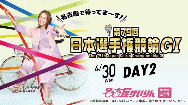 第79回日本選手権競輪【GⅠ】名古屋 第2日