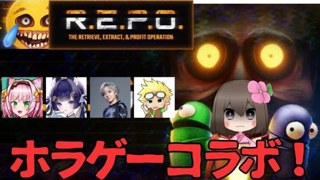 【R.E.P.O】ホラゲーコラボするよ～！【みにゃ/美南まよ/KOHAL/豆腐ちゃん/しゅりぺ】