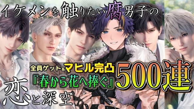 【恋と深空/完凸ガチャ配信】マヒルが…笑ってる…！🥹幸せなマヒル思念を絶対にこの手に掴むと誓った男【春から花へ捧ぐ/ガチャ＆ストーリー実況配信/男性Vtuber】