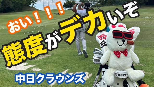 明日開幕！【中日クラウンズ2025】【上井邦浩】【ufit】