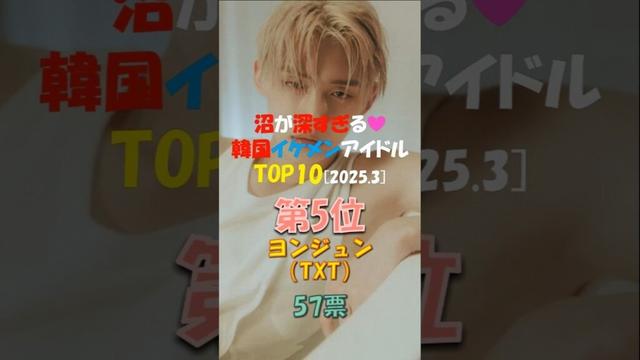 第5位😍ヨンジュン（TOMORROW X TOGETHER）_沼が深すぎる♡「韓国イケメンアイドル」TOP10