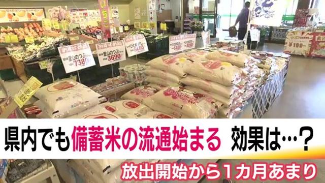 備蓄米が福島県内のスーパーにも流通　品不足は解消も販売価格は依然高止まり　放出の効果はもう少し先？ (25/04/30 19:16)