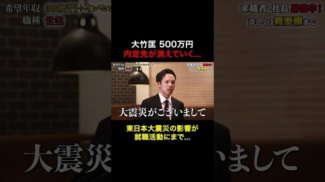 東日本大震災のまさかの影響【大竹匡】希望年収500万円＋インセンティブ