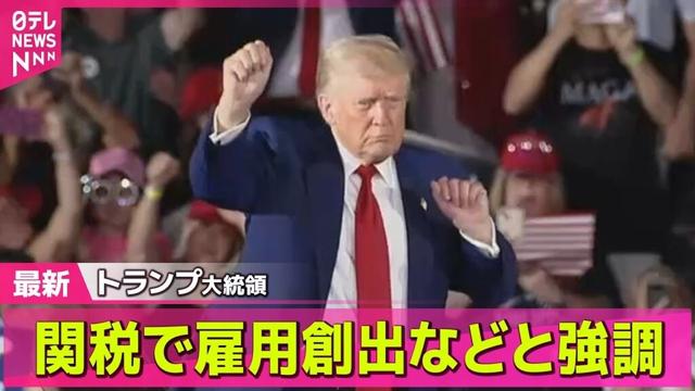 【トランプ関税】赤沢経済再生相、2回目の日米関税協議へ出発　焦点は米国車輸入拡大 / 米大豆農家に打撃　“トランプ関税”で販売価格下落  ──経済ニュースライブ（日テレNEWS LIVE）
