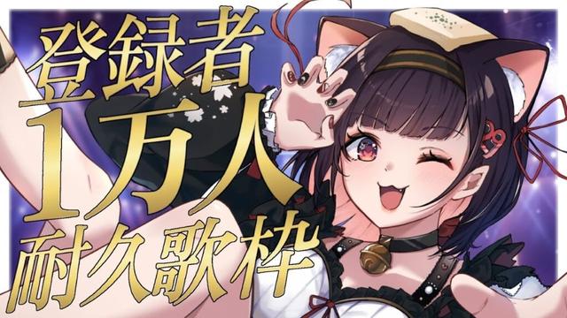 【歌枠】チャンネル登録「10,000人」達成ありがと～～～～～～～～～～～～～～～～～～～～～～～～～～～～～～～～～～っ❣【#サクラリナ #これからもよろしく #おにおんずいつも大好きだよ 最＆高】