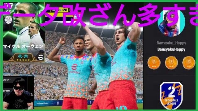 イーフト2025 地獄のDiv3やりたくないけどやるか
