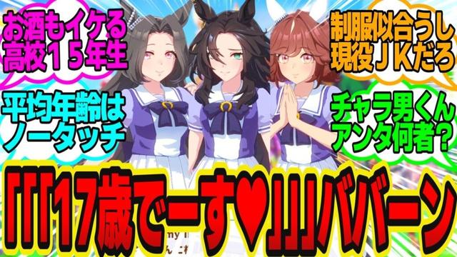 トレセン学園の女子高生3人と合コンできると聞いて参加した結果…に対してのトレーナーの反応まとめ【ウマ娘反応集・スピードシンボリ・ハイセイコー・セントライト】ウマ娘プリティーダービー