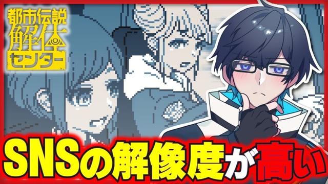 【👁️都市伝説解体センター】たぶん第2章 / いろんな方法で怪異を調査！SNSも情報源です！！【海鳴オルカ / VTuber👓️】