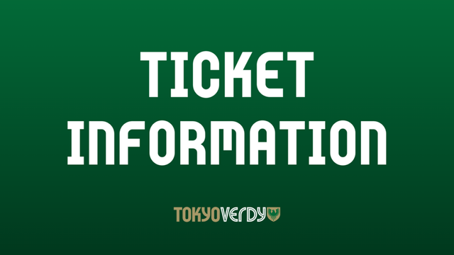 東京ヴェルディ　7・8月開催分ホームゲームチケット販売について | 東京ヴェルディ / Tokyo Verdy