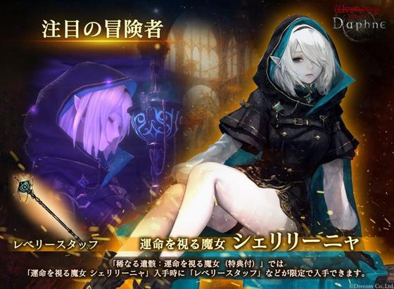 「Wizardry Variants Daphne」，極北の魔女「運命を視る魔女 シェリリーニャ」を実装。戦闘中に睡眠し，MPを回復する固有スキルを持つ - 4Gamer.net