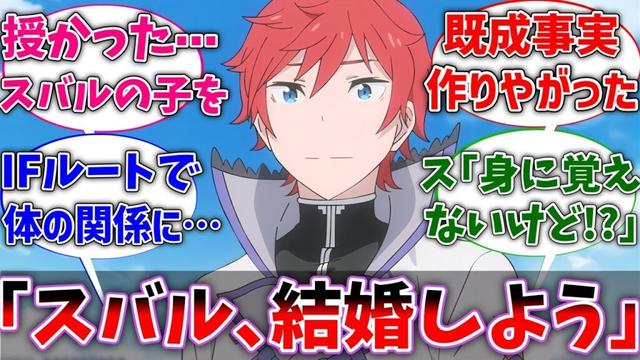 【リゼロ】ラインハルト︎︎︎︎(♀)が毎日スバルを口説いてくるようになった世界線に対するネットの反応集【Re:ゼロから始める異世界生活】【反応集】【アニメ】【考察】