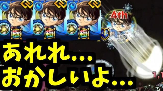 江戸川コナン...ぶっ壊れさ...【モンスト】