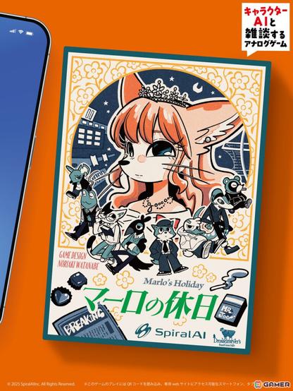 キャラクターAIと雑談するアナログゲーム「マーロの休日」が「ゲームマーケット2025春」にて先行販売！ | Gamer