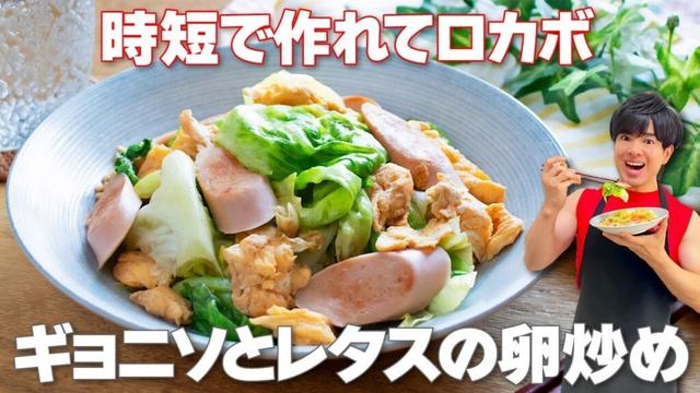 【切って炒めるだけ！】時短で作れて簡単ロカボ！魚嫌いのお子様にもおすすめ「ギョニソとレタスの卵炒め」の作り方