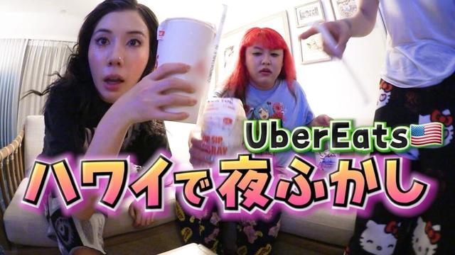 【仲里依紗＆ぺえ】ハワイ最後の夜、本性むき出しな女たちが怖い