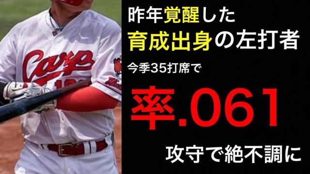 【崖っぷち】攻守で絶不調。元育成左打者の現在について。復活の可能性についても考察します。