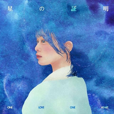 ONE LOVE ONE HEART、新曲「星の証明」がドラマ『六月のタイムマシン』ED主題歌に決定 - News