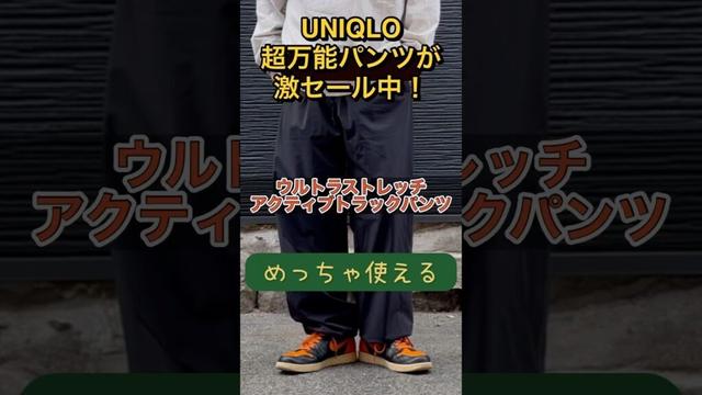 超万能パンツ #ユニクロ #ナイキ #ファッション #スニーカー #short #shortscraft #youtube #youtuber #subscribe #shortsadoptme
