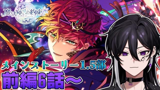 【 1.5部 】そして事が動き出す――【 魔法使いの約束  / まほやく / 完全初見 】(※ネタバレ注意&ネタバレ禁止)