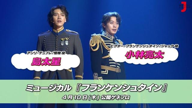 小林・島 youtube 0426 フランケンシュタイン ゲネプロ