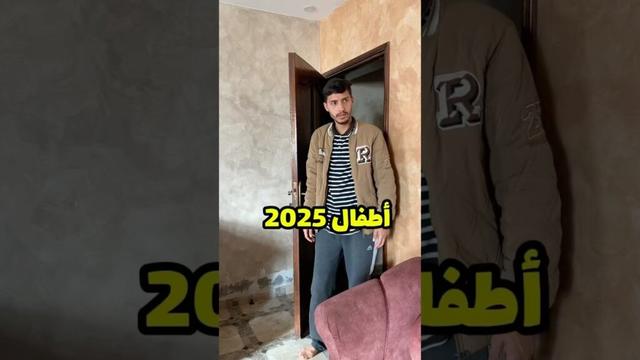 الفرق بين أطفال 2025 وأطفال 2010‼️