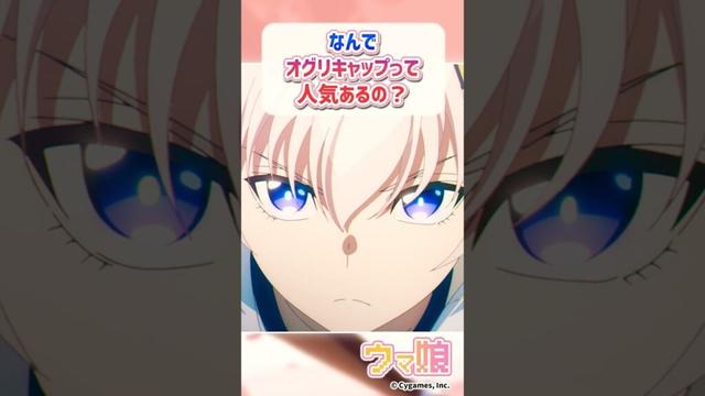 なんでウマ娘のオグリキャップって人気あるの？に対するみんなの反応 #ウマ娘 #まとめ #反応集 #オグリキャップ #シンデレラグレイ #shorts