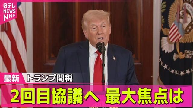 【トランプ関税】日銀、追加利上げ見送り　“トランプ関税”の影響見極め / 赤沢経済再生相、2回目の関税協議へ　「ウインウインの関係になるよう」──経済ニュースライブ（日テレNEWS LIVE）