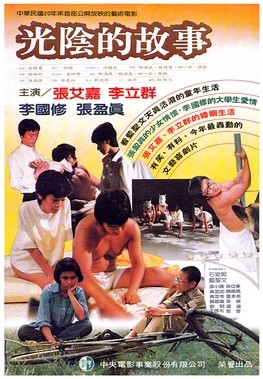 Poster for the 1982 Taiwanese film In Our Time directed by Edward Yang